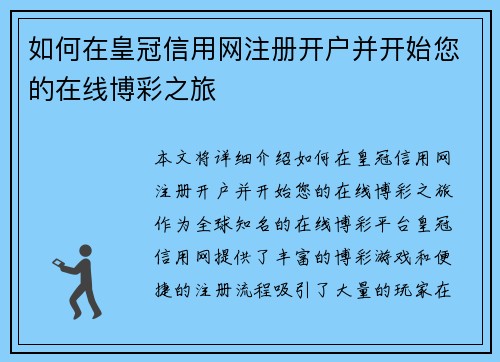 如何在皇冠信用网注册开户并开始您的在线博彩之旅