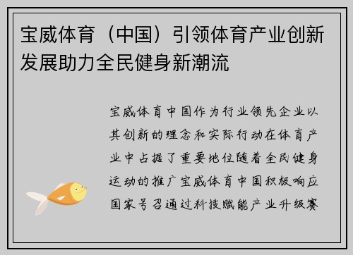 宝威体育（中国）引领体育产业创新发展助力全民健身新潮流