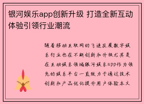 银河娱乐app创新升级 打造全新互动体验引领行业潮流