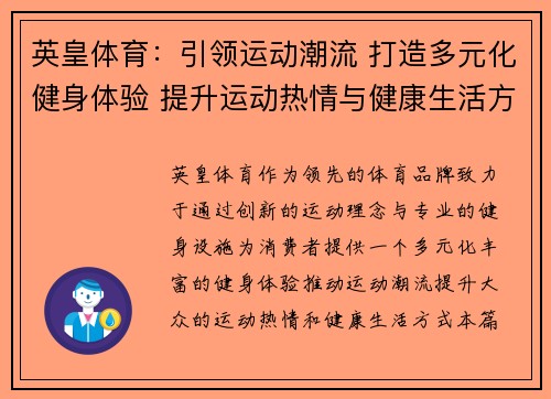 英皇体育：引领运动潮流 打造多元化健身体验 提升运动热情与健康生活方式